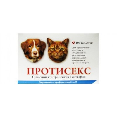 Протисекс контрацептив для кішок і собак (1 таб) 901504 фото