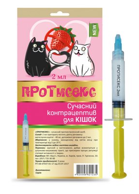 Емульсія "Протісекс" для котів у шприц-тубі 2мл №20 (Круг) Кру14348 фото