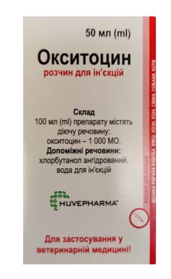 Окситоцин 10 ОД 50 мл Huvepharma Болгарія 27195 фото
